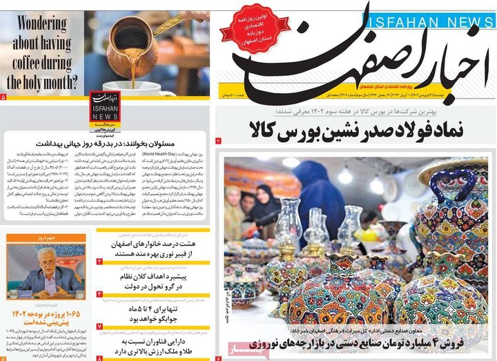 روزنامه هاي اصفهان