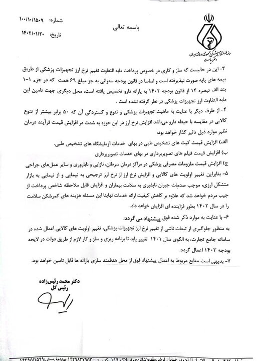 نامه مهم رئیس سازمان نظام پزشکی به رئیسی