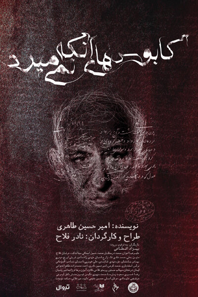 در «کابوسهای آنکه نمیمیرد» شریک شوید/ مرور تبآلود خاطرات دهخدا
