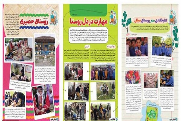 فرصت‌های زندگی روستایی در مجلات دانش‌آموزی رشد منتشر می‌شود