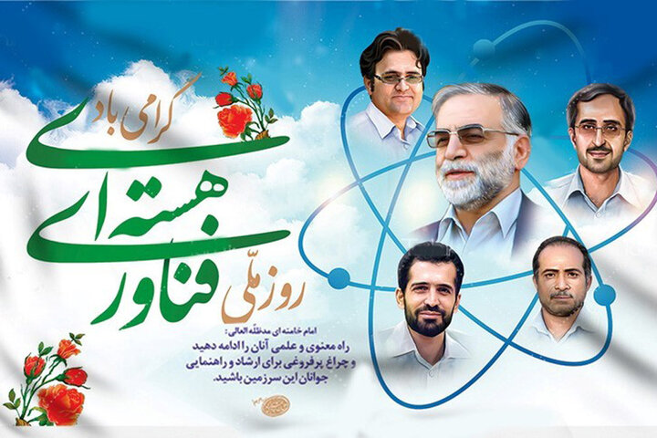 انتشار ویژهنامه «فناوری هستهای ایران و دستاوردها» به زبان آذری