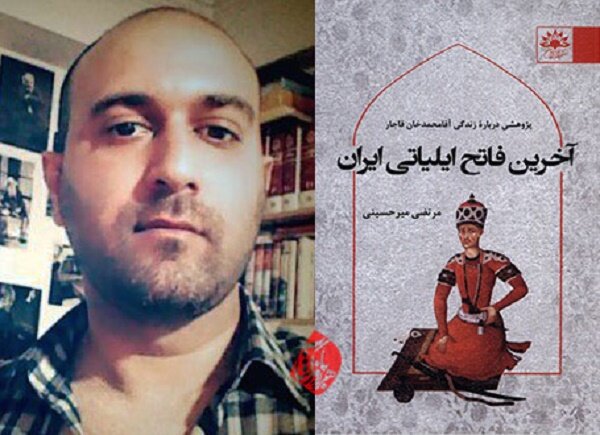 «آخرین فاتح ایلیاتی ایران» درباره‌ آقامحمدخان به کتابفروشی‌ها آمد