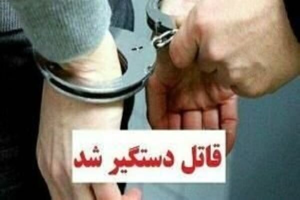 قاتل فراری کمتر از ۲۴ ساعت در اسلامشهر دستگیر شد