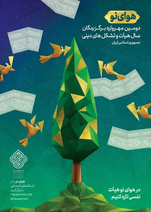 برگزاری دومین مهرواره هوای نو در همدان