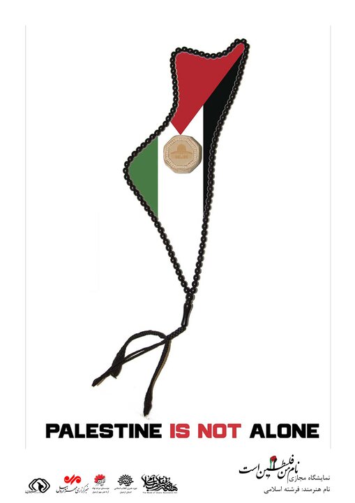 برپایی نمایشگاه مجازی پوستر «نام من فلسطین است» در اردبیل