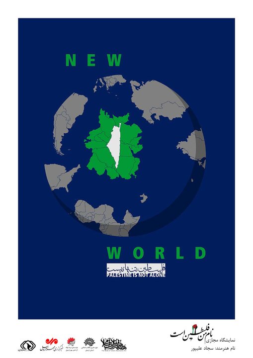 برپایی نمایشگاه مجازی پوستر «نام من فلسطین است» در اردبیل