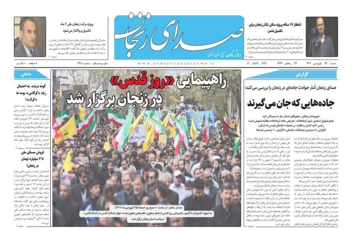 صفحه اول روزنامه های استان زنجان