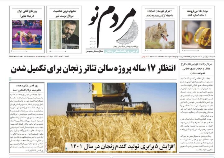 صفحه اول روزنامه های استان زنجان