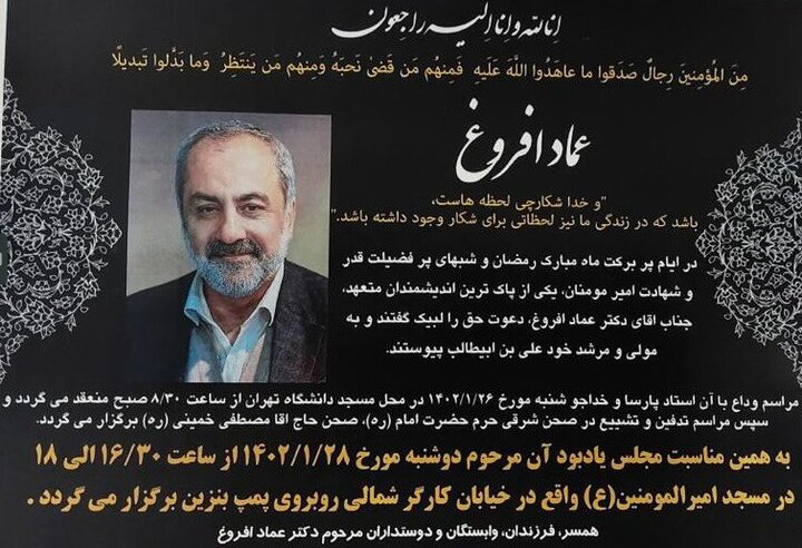 مراسم وداع و تشییع پیکر مرحوم «عماد افروغ» برگزار شد 2