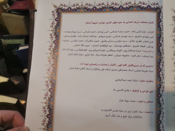 تقدیر رهبر انقلاب از کتابت مصحف اهدایی به حرم امامین جوادین(ع)