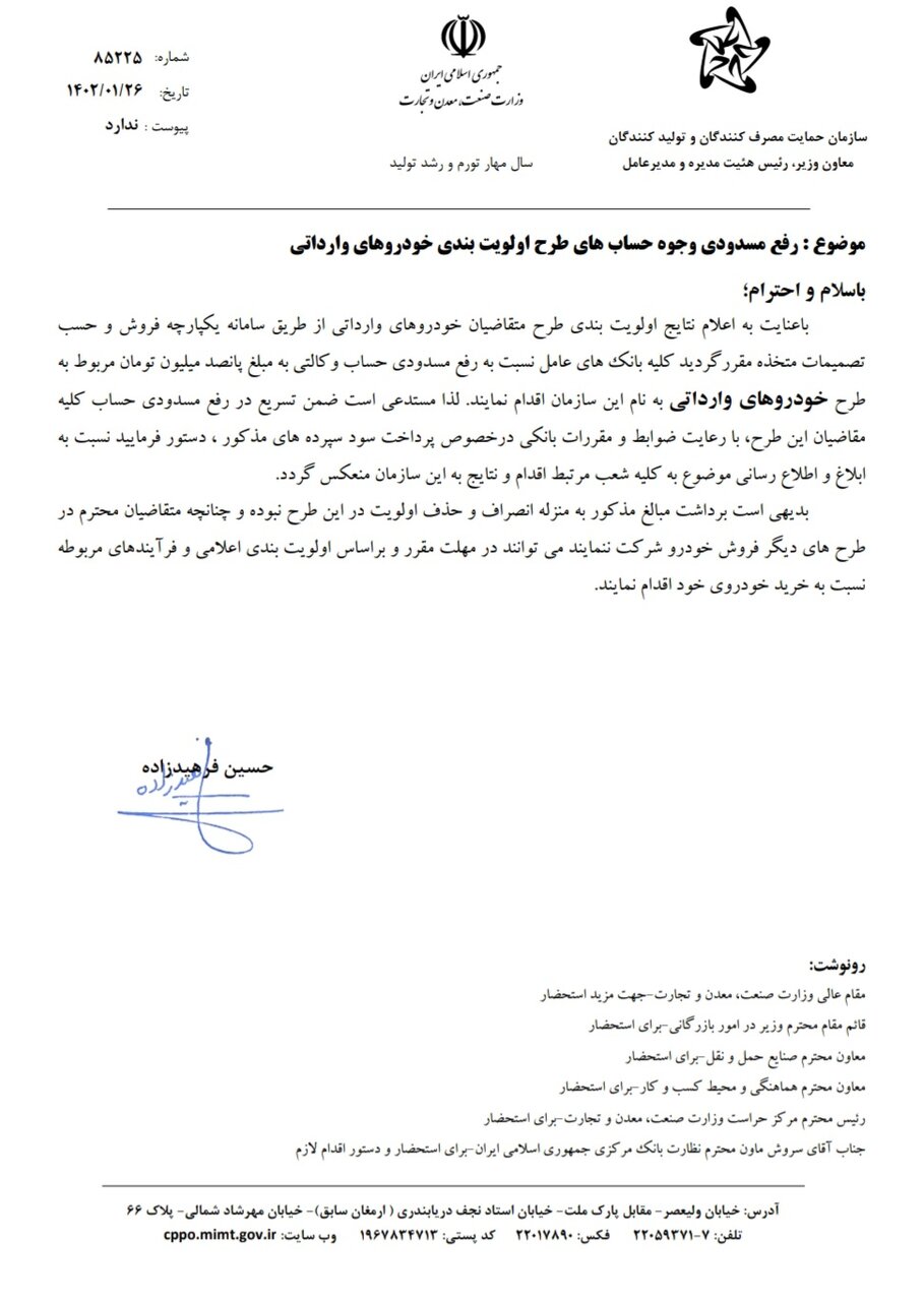 سازمان حمایت: ۵۰۰ میلیونِ مسدوی خودروهای وارداتی را آزاد کنید