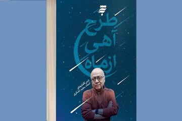 مجموعه درس گفتارهای سعید تشکری به کتابفروشی‌ها آمد