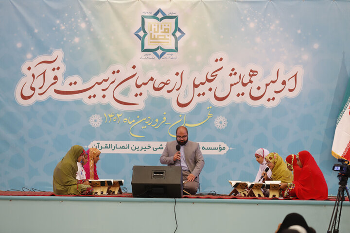 اولین همایش تجلیل از حامیان تربیت قرآنی برگزار شد