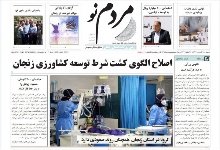 صفحه اول روزنامه های استان زنجان