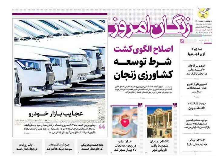 صفحه اول روزنامه های استان زنجان - کراپ‌شده