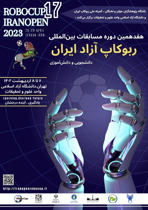 هفدهمین دوره مسابقات بین‌المللی ربوکاپ آزاد ایران برگزار می شود