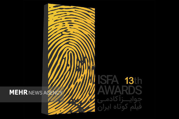آخرین مهلت ثبت‌نام در سیزدهمین دوره جوایز ایسفا اعلام شد