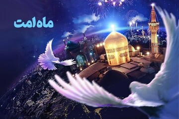 آغاز دومین رویداد بین المللی «ماه امت» از امروز در مشهد مقدس