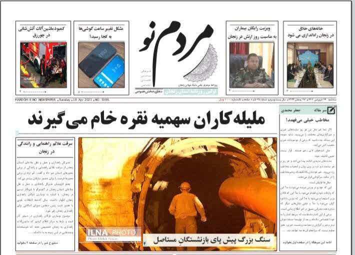 روزنامه های زنجان