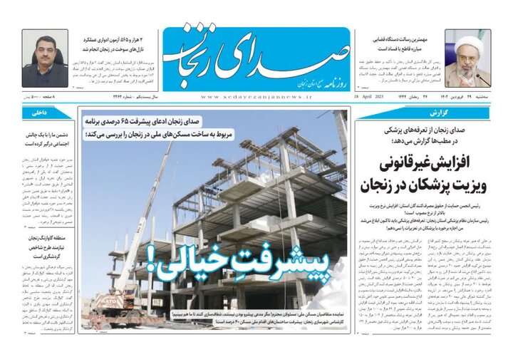 روزنامه های زنجان