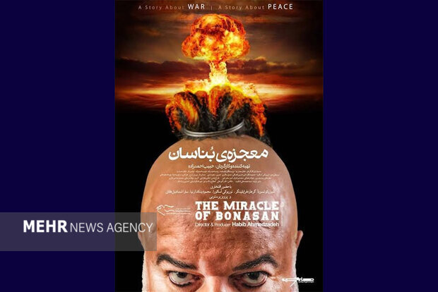 اکران فیلم «معجزه بناسان» در پردیس سینمایی هویزه مشهد