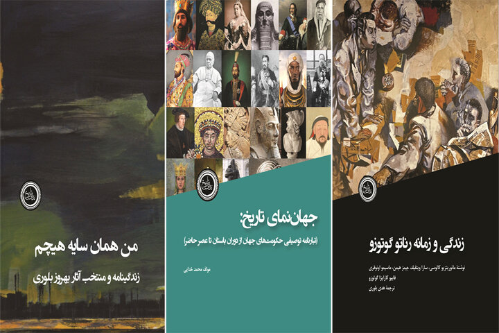 «جهان‌نمای تاریخ» با دو کتاب دیگر وارد بازار نشر شد