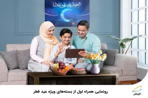 کد دریافت بستههای هدیه اینترنت و عیدی همراه اول ویژه عید فطر 1402 2