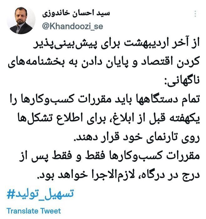 مقررات کسب وکارها پس از درج در درگاه لازمالاجرا است