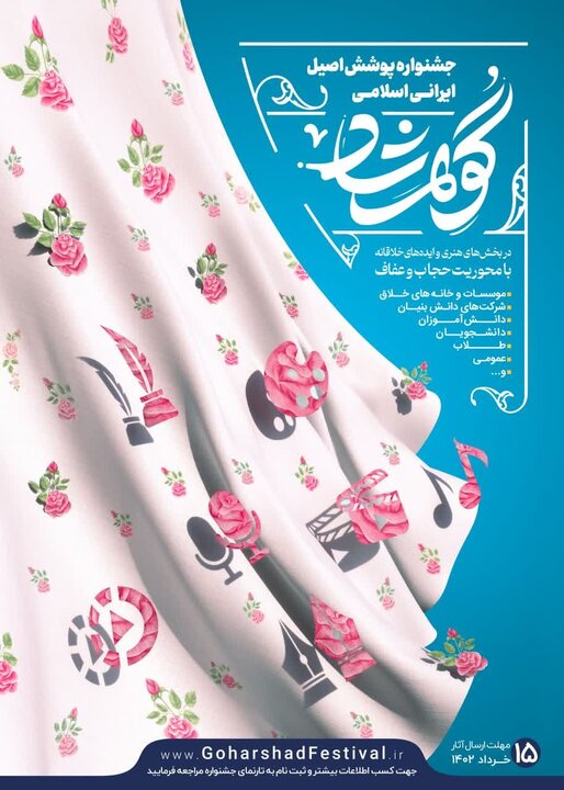 آغاز جشنواره فرهنگی «گوهر شاد» در اردبیل