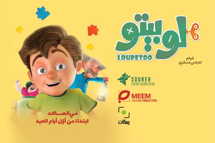 «لوپتو» در لبنان روی پرده سینما می‌رود/ نمایش در کشورهای عرب‌زبان