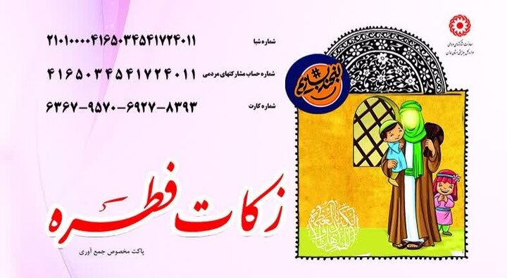 برگزاری پویش «عید همدلی» در ۴۵۰ مرکز آموزشی استان همدان