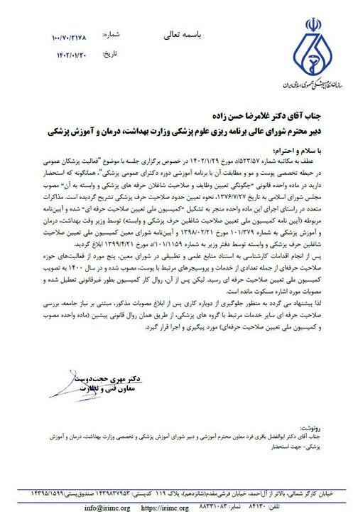 انتقاد از دخالت وزارت بهداشت در تعیین صلاحیت حِرف پزشکی