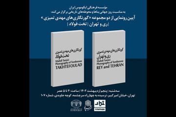 آئین رونمایی از «گورنگاری‌های مهدی تمیزی» برگزار می‌شود