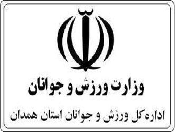 افق تازه برای ورزش همدان؛ ورزش و خیرین دست در دست هم