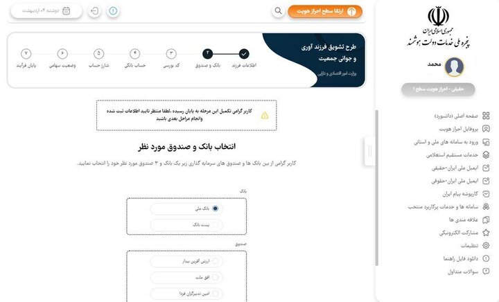 مراحل ثبتنام والدین نوزادان متولد 1401 برای دریافت سهام اعلام شد