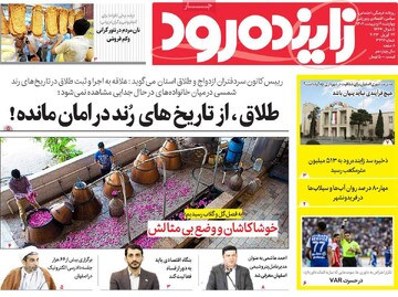 روزنامه های اصفهان چهارشنبه ۶ اردیبهشت ماه