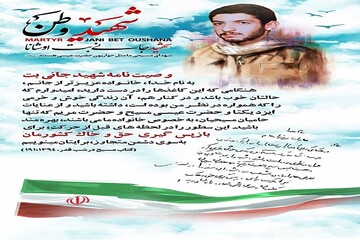 آخرین دست نوشته شهید آشوری ساعاتی پیش از عملیات منتشر شد