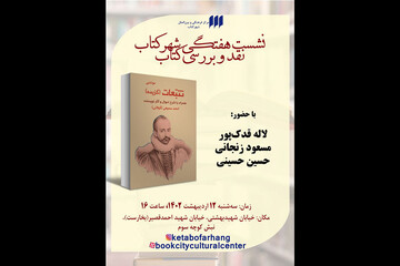 نشست «تأملی در تتبعات مونتنی» برگزار می شود