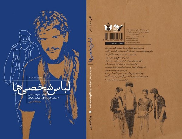 اعزام لاتها به جبهه با دشنه و پیراهن مانتیگل 2