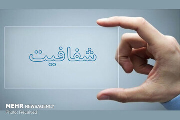 شفافیت، کاتالیزور همبستگی؛ حرکت همزمان در مسیر توسعه و امنیت