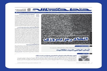 هفته‌نامه خط حزب‌الله، با عنوان «اتحاد رمز پیروزی» منتشر شد