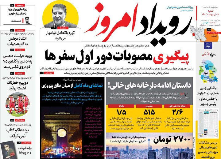 روزنامه هاي اصفهان