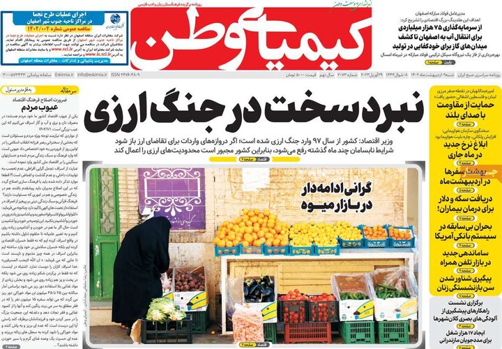 روزنامه هاي اصفهان