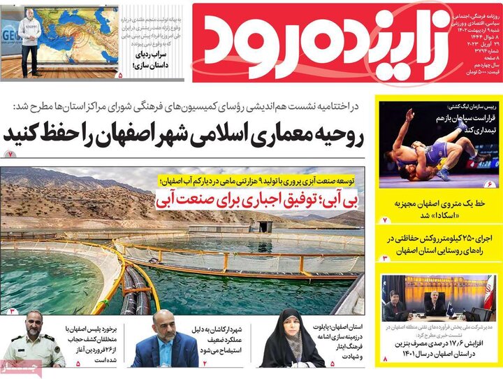 روزنامه هاي اصفهان