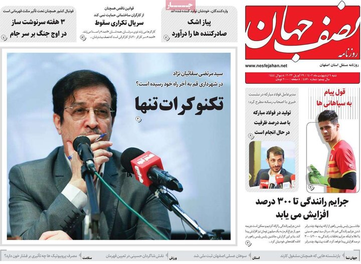 روزنامه هاي اصفهان