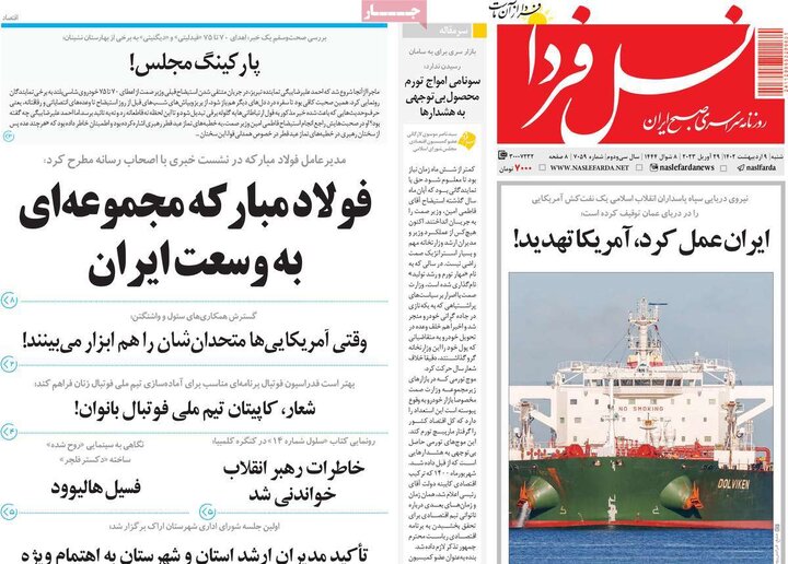 روزنامه هاي اصفهان