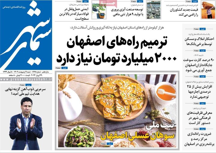 روزنامه هاي اصفهان