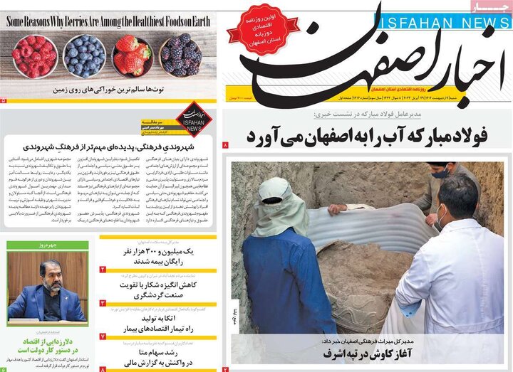 روزنامه هاي اصفهان