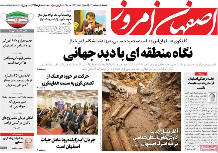 روزنامه هاي اصفهان