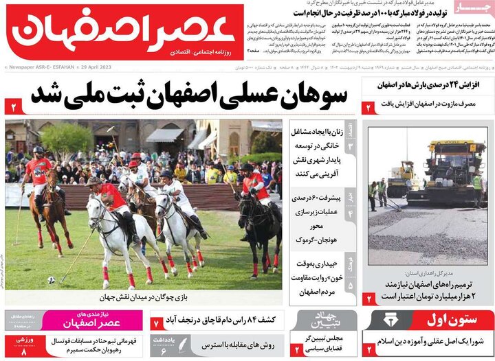 روزنامه هاي اصفهان